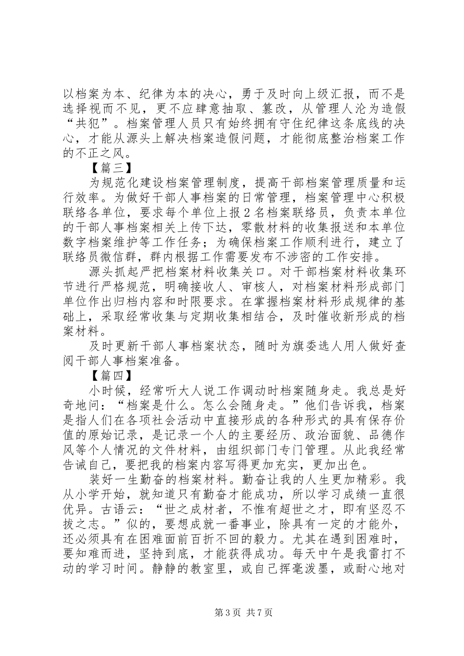 档案工作心得体会六篇_第3页