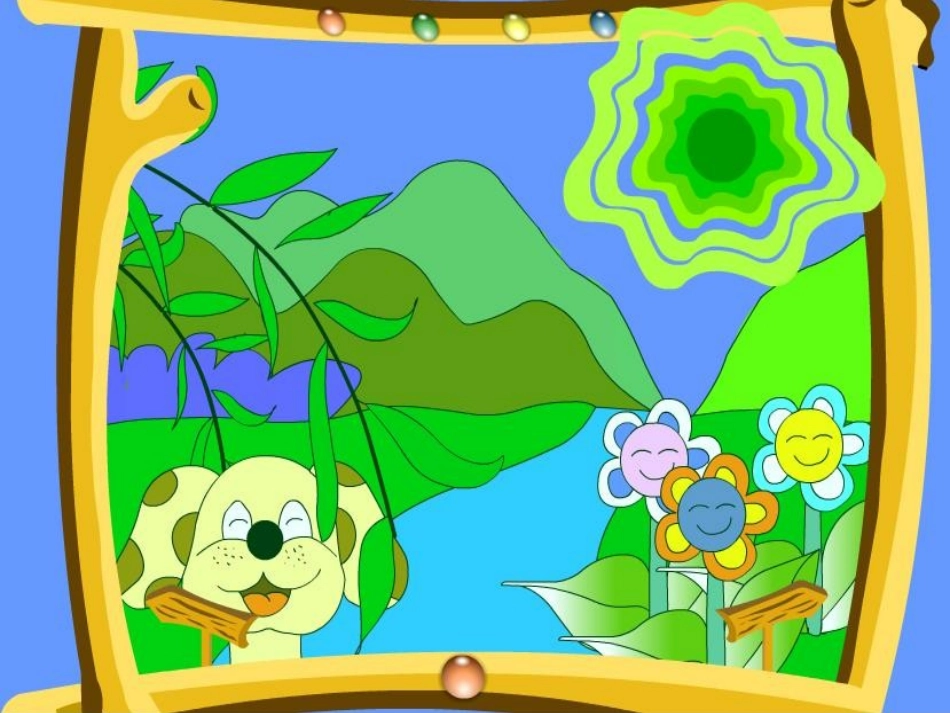 四个太阳优秀课件_第2页