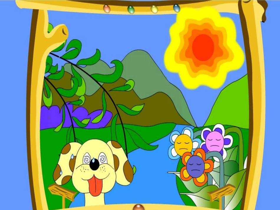 四个太阳优秀课件_第3页