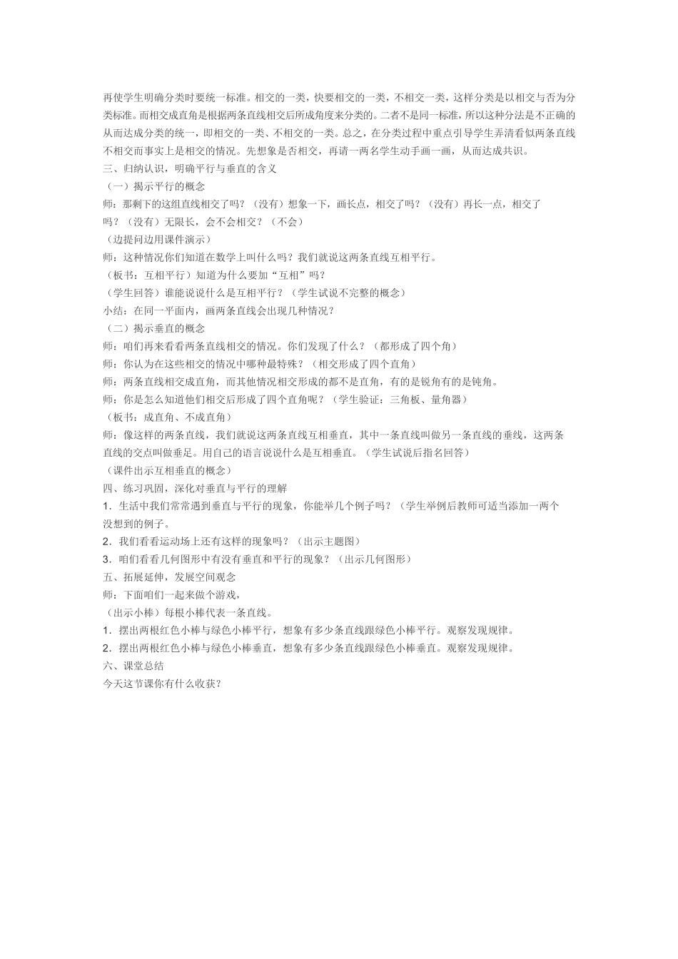 小学数学四年级-垂直于平行-教案_第2页