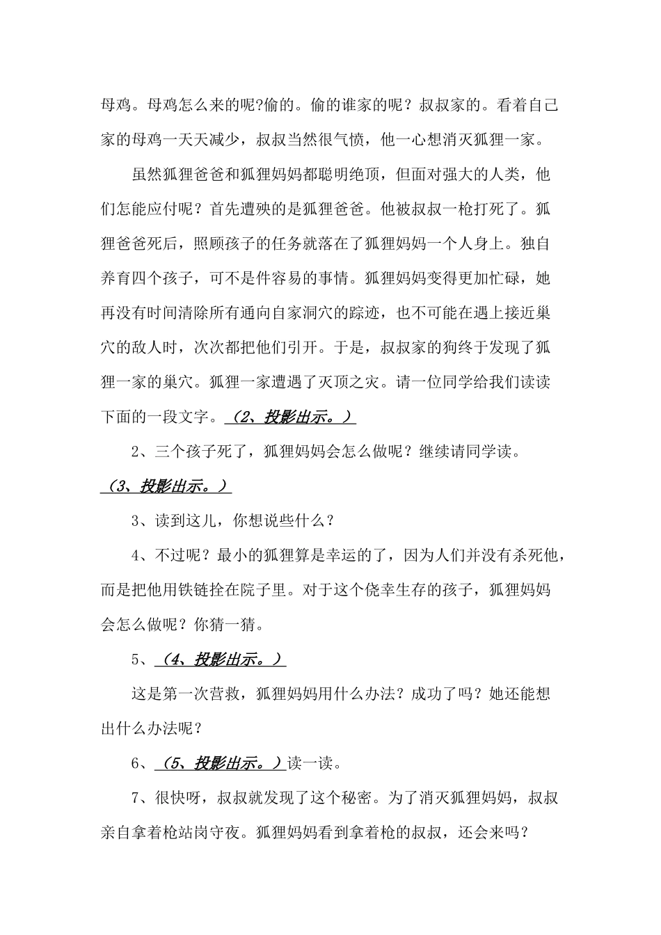 《西顿野生动物故事集》导读_第2页