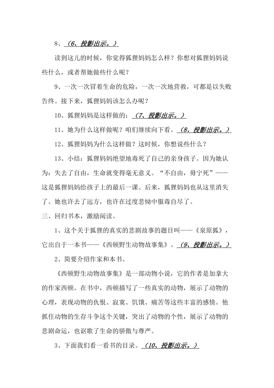 《西顿野生动物故事集》导读_第3页