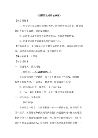 《西顿野生动物故事集》导读