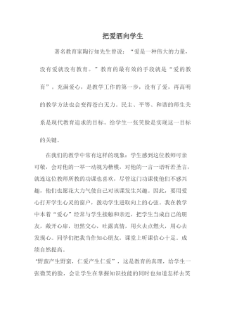 把爱洒向学生