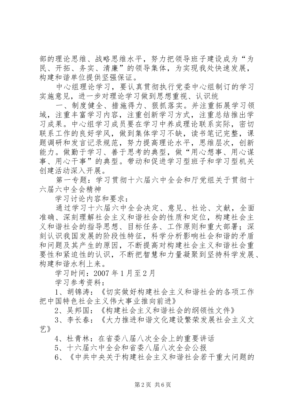 XX党委理论学习中心组XX年重点学习安排意见 _第2页
