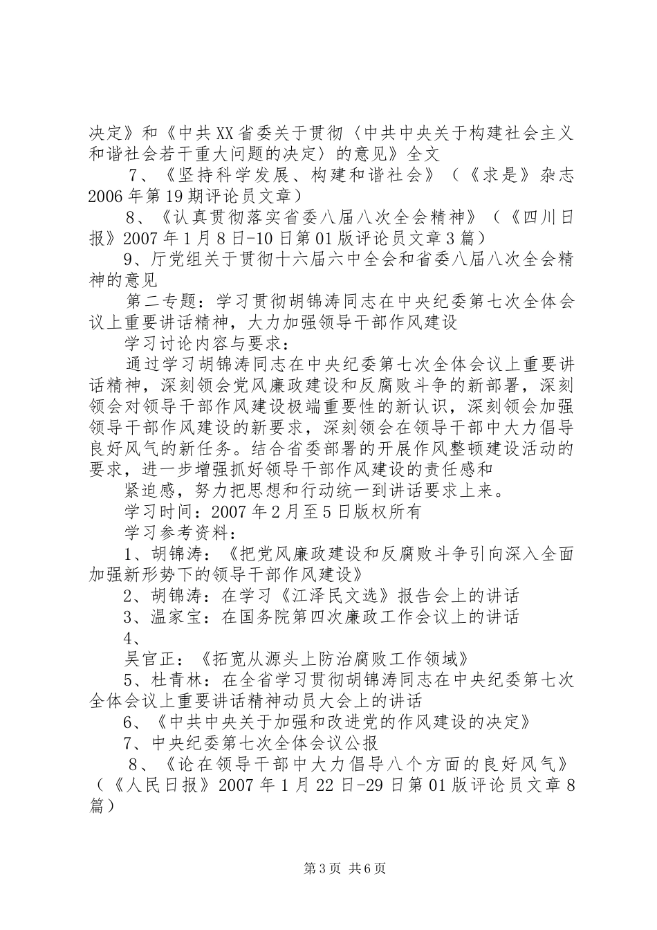 XX党委理论学习中心组XX年重点学习安排意见 _第3页