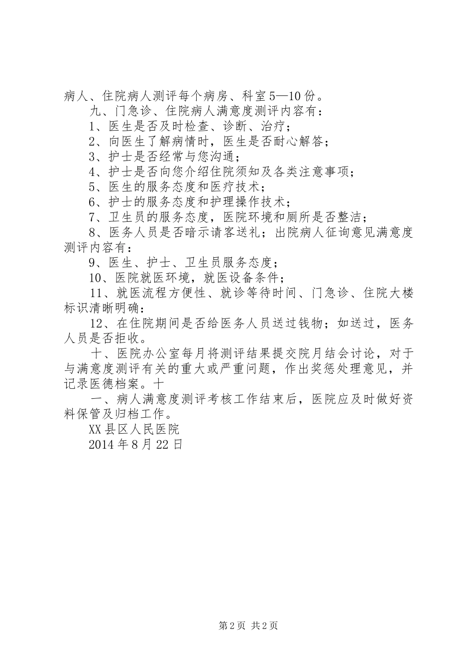 XX县区人民医院反腐倡廉宣传教育工作计划 _第2页