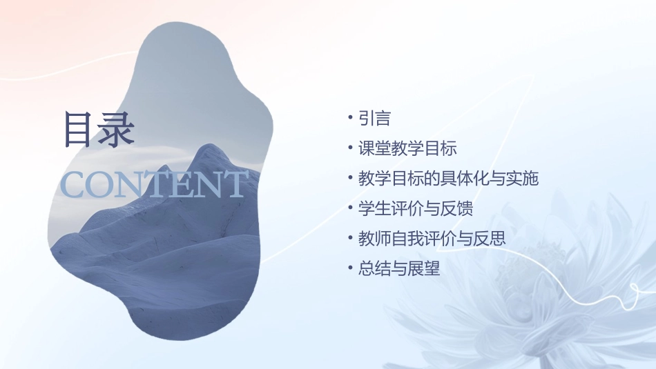 王允庆课堂教学中的目标与评价_第2页