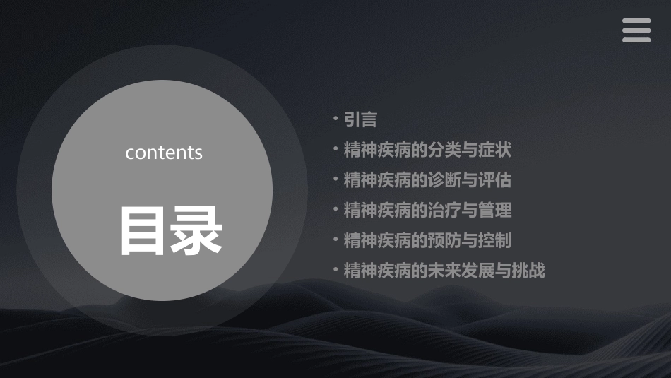 精神病症状学(新)指导课件_第2页