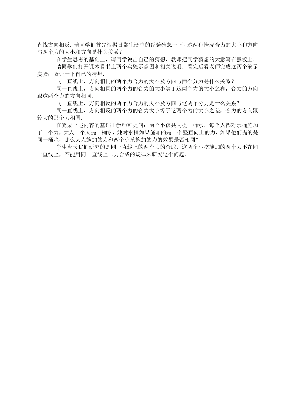 同一直线上二力的合成教案_第2页