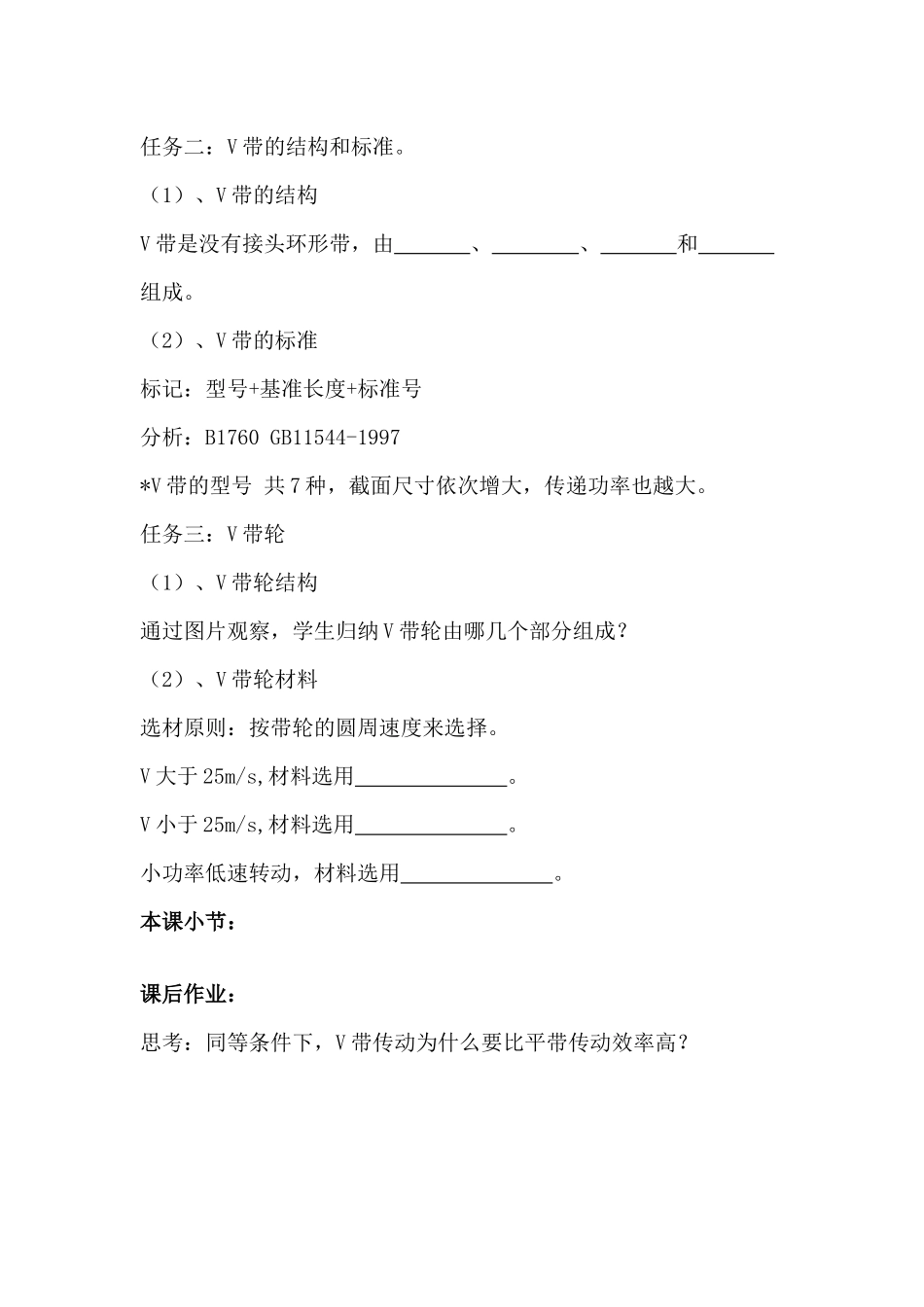 带传动教学案_第2页