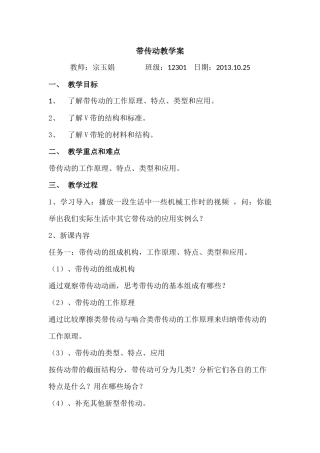 带传动教学案