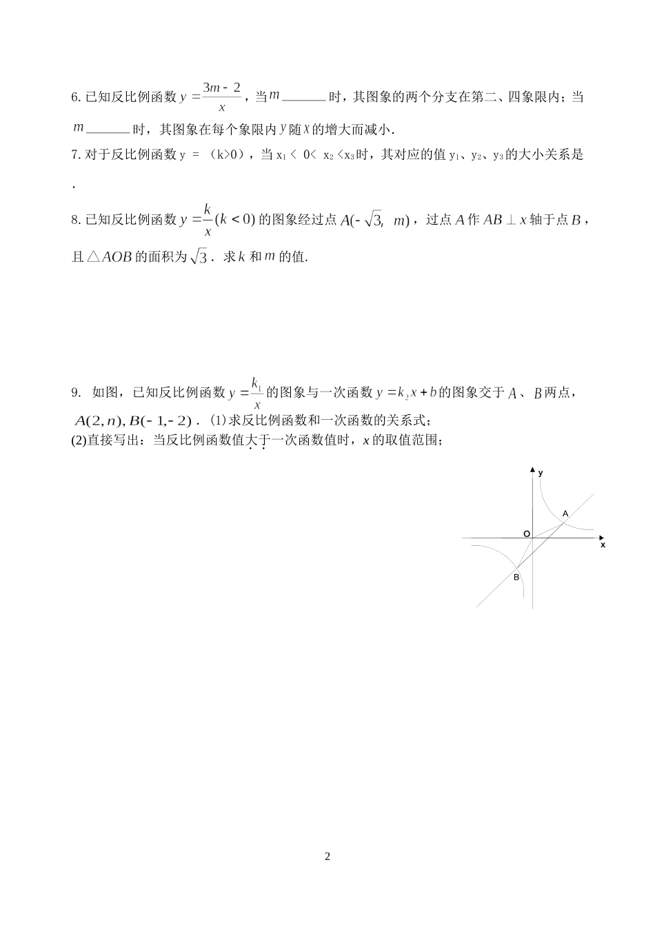 期末复习课堂练习3（反比例函数）_第2页