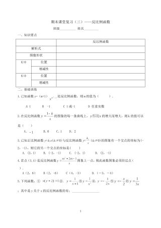 期末复习课堂练习3（反比例函数）
