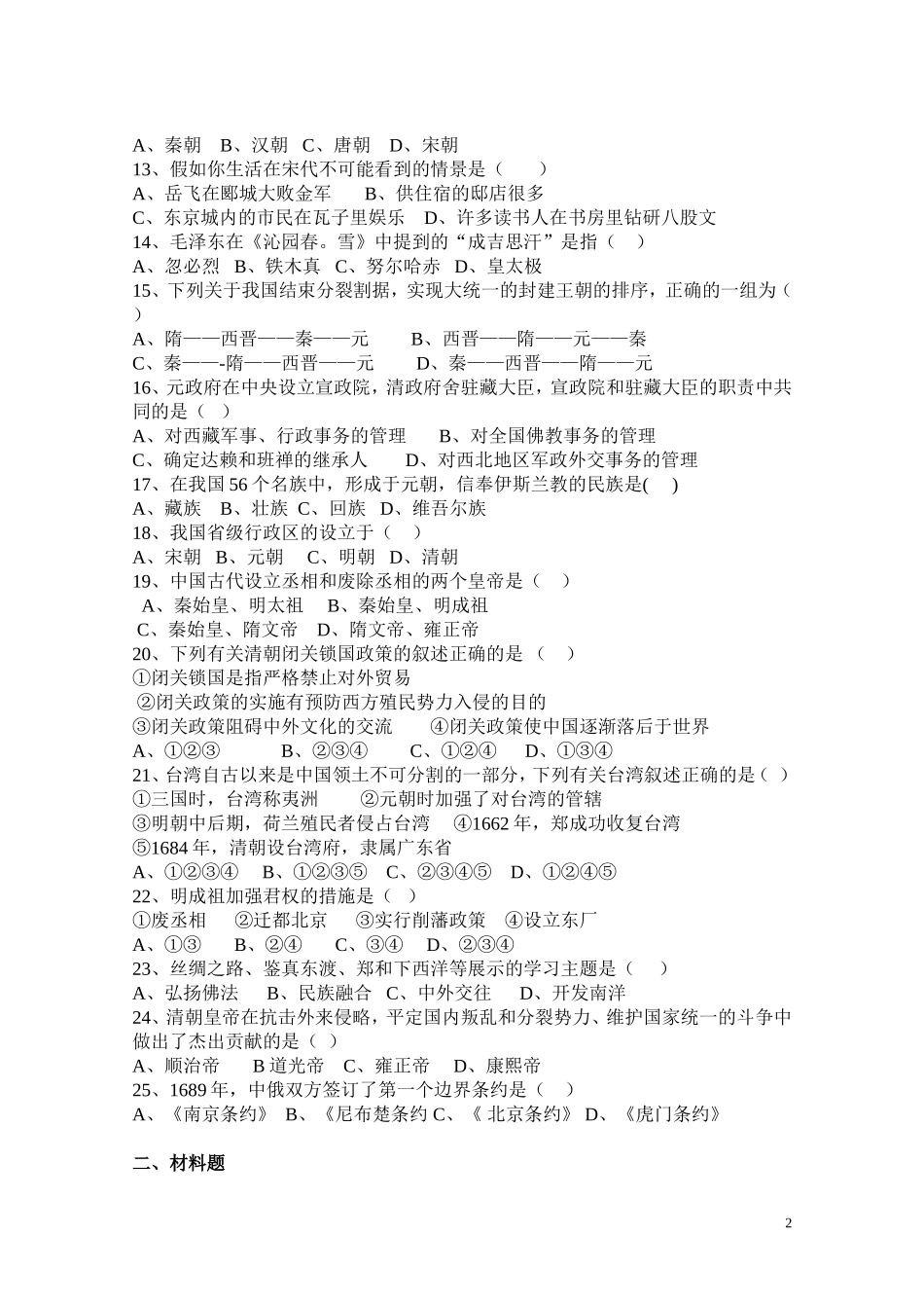 七年级下期中期历史试题Doc1_第2页