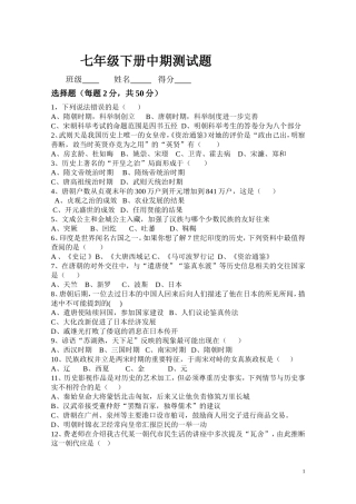 七年级下期中期历史试题Doc1
