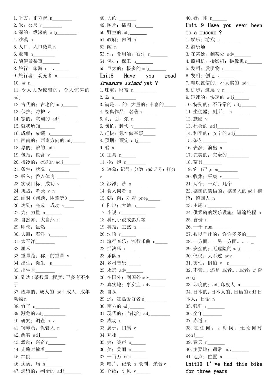 2014人教版八年级下册英语单词默写打印版_第3页