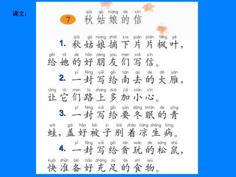 (苏教版)一年级语文课件7_秋姑娘的信_第2页