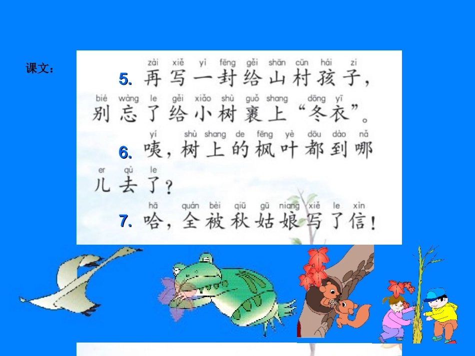(苏教版)一年级语文课件7_秋姑娘的信_第3页