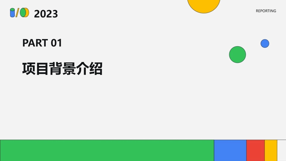 西安天朗项目调研方案课件_第3页