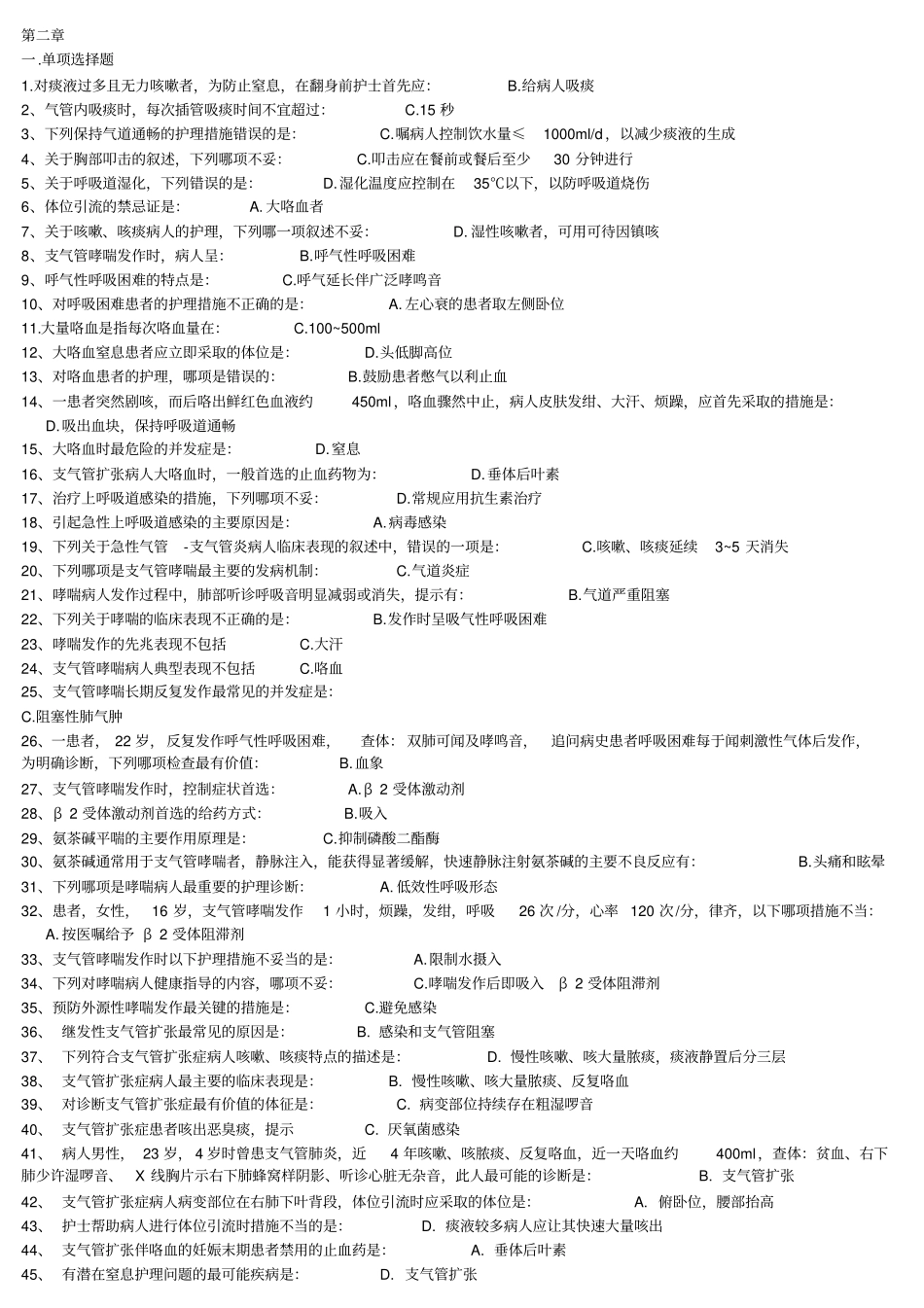 内科习题研究_第1页