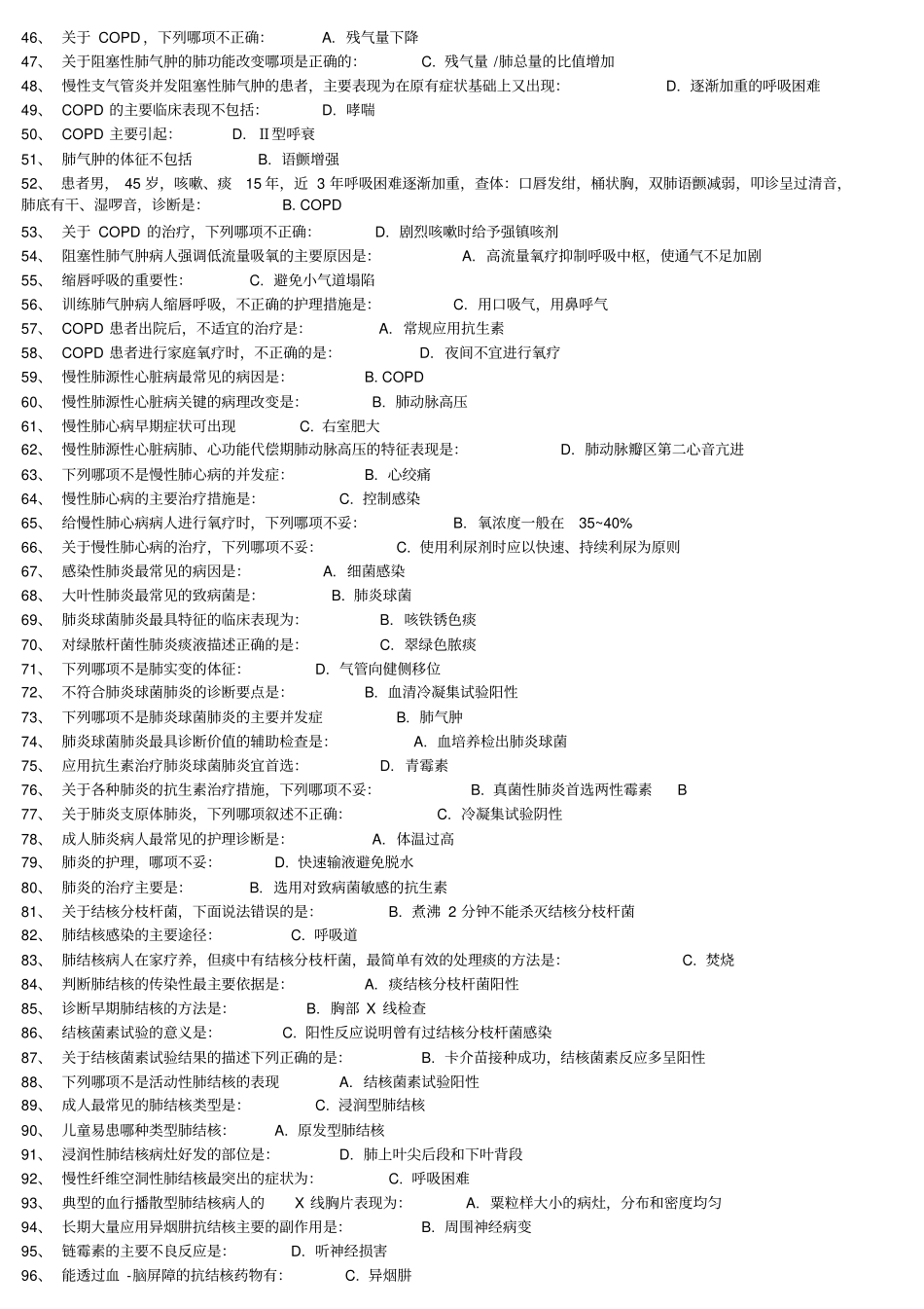 内科习题研究_第2页