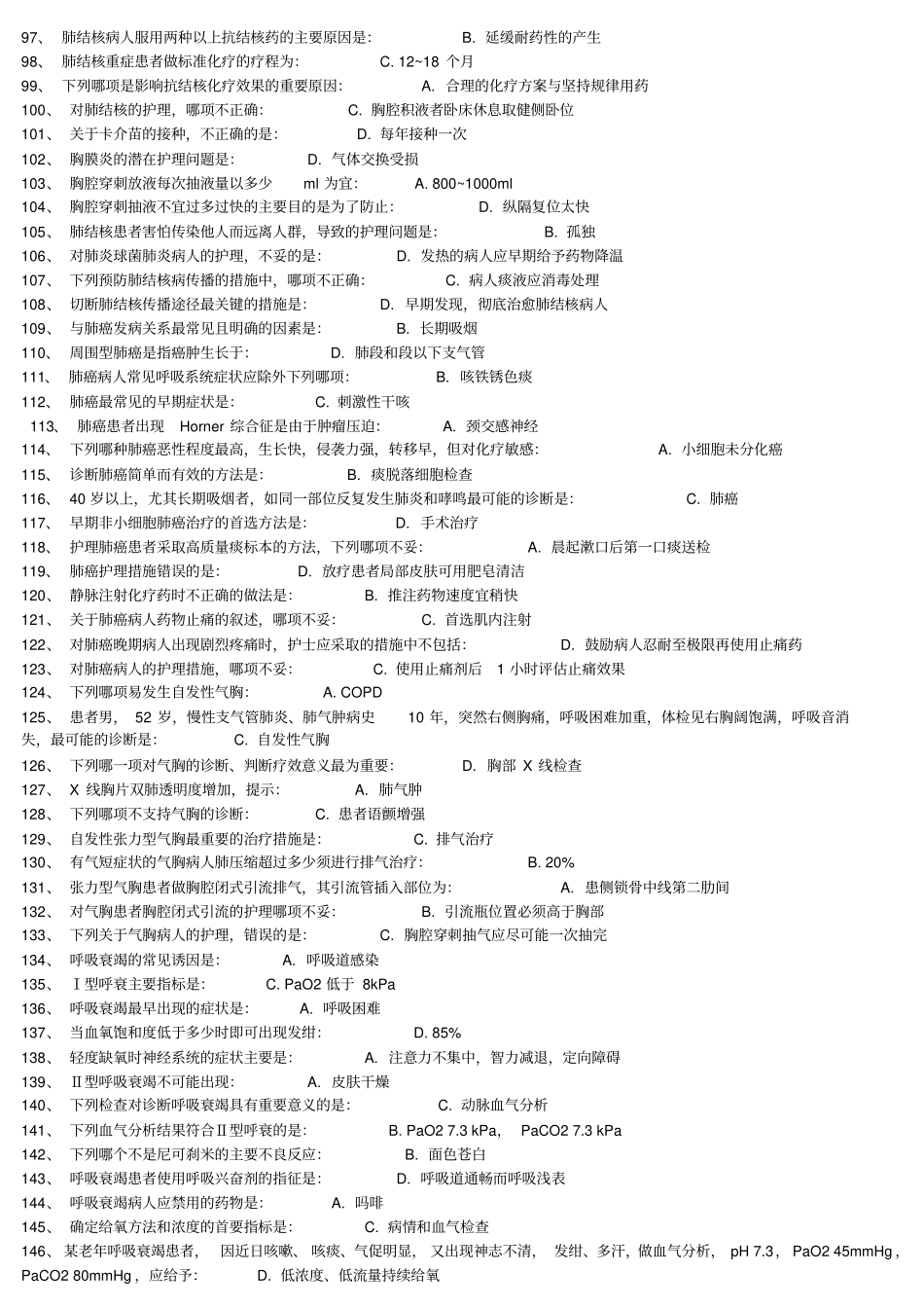 内科习题研究_第3页