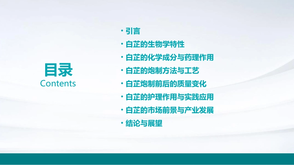 中药炮制技术之白芷护理课件_第2页