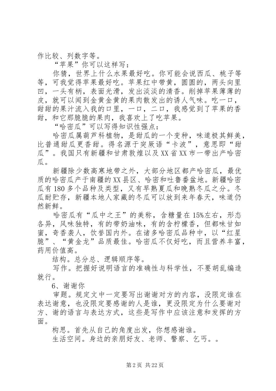 第一篇：读后感，写物，写人_第2页