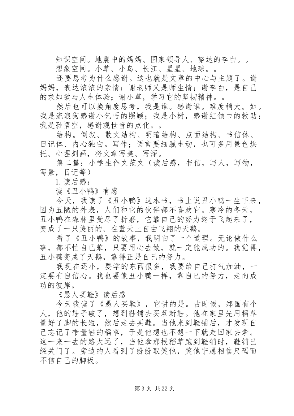 第一篇：读后感，写物，写人_第3页