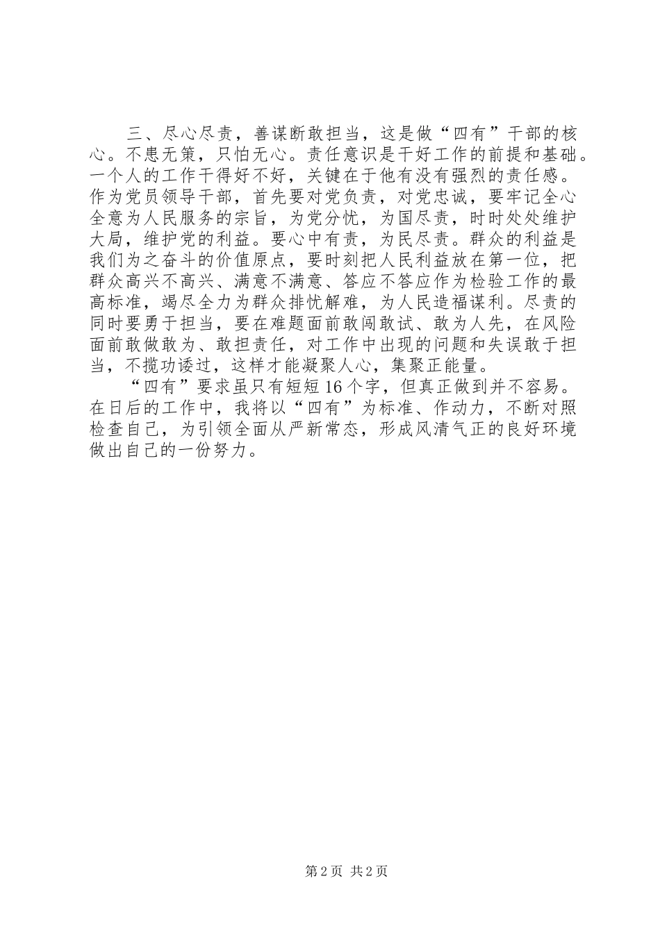 四有干部学习心得：重学习讲纪律敢担当_第2页