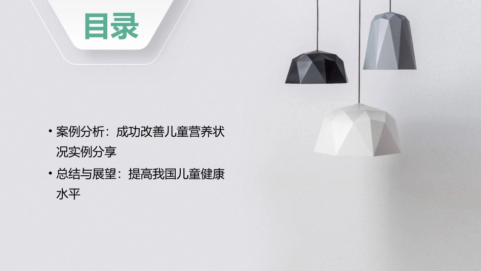 医学课程之儿童营养与生长发育_第3页