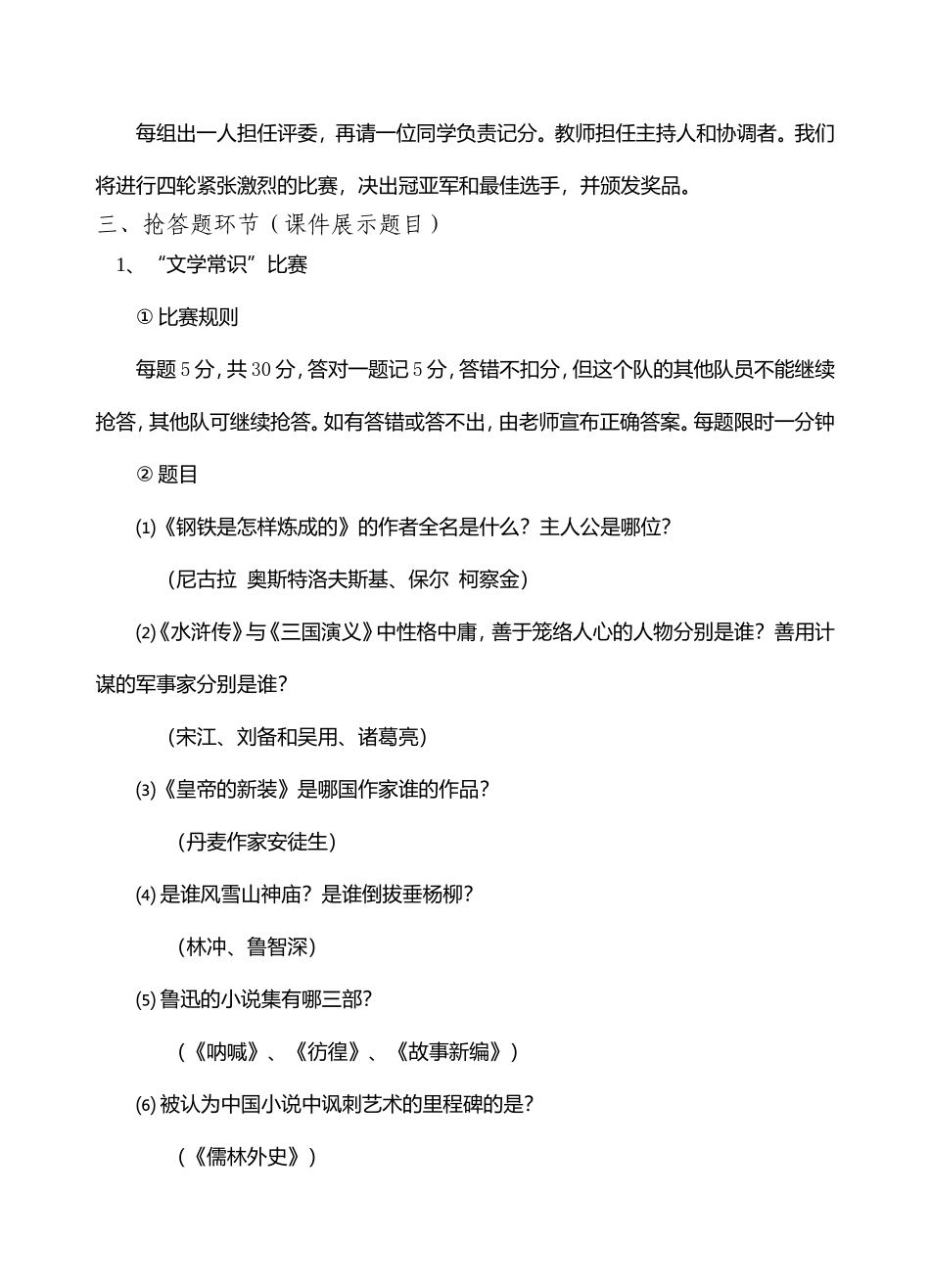 实践活动《我爱文学》_第2页