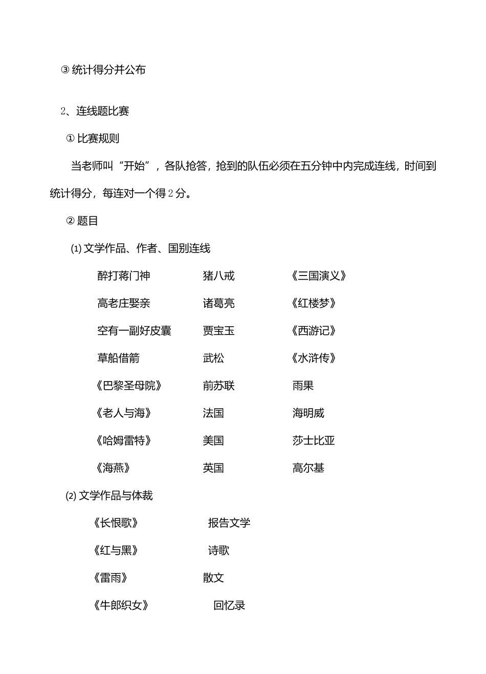 实践活动《我爱文学》_第3页