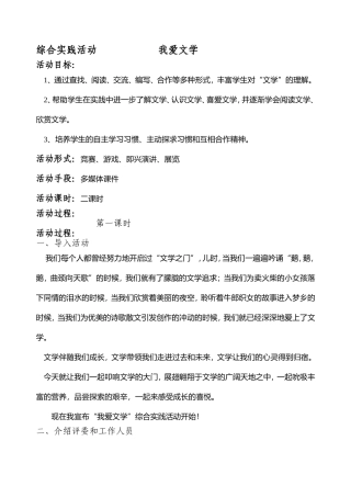 实践活动《我爱文学》