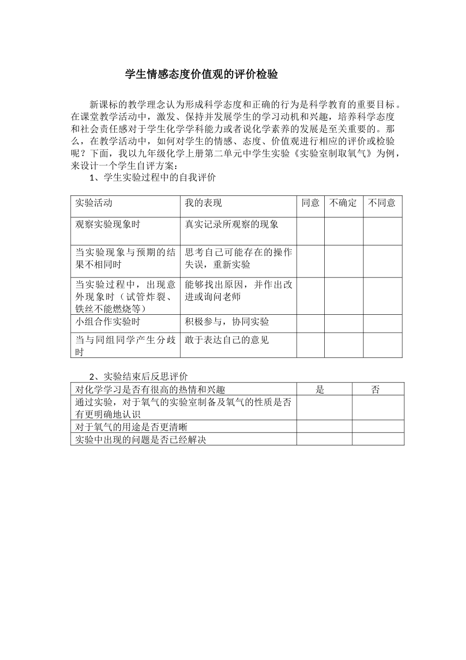学生评价(第四阶段作业）_第1页