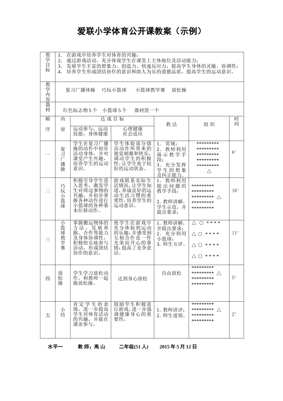 巧玩小篮球教案(设计与课例）_第2页