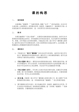 巧玩小篮球教案(设计与课例）