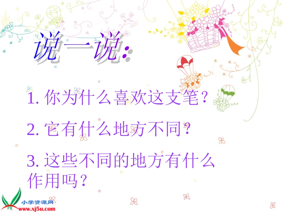 《笔的世界》PPT课件之一_第2页