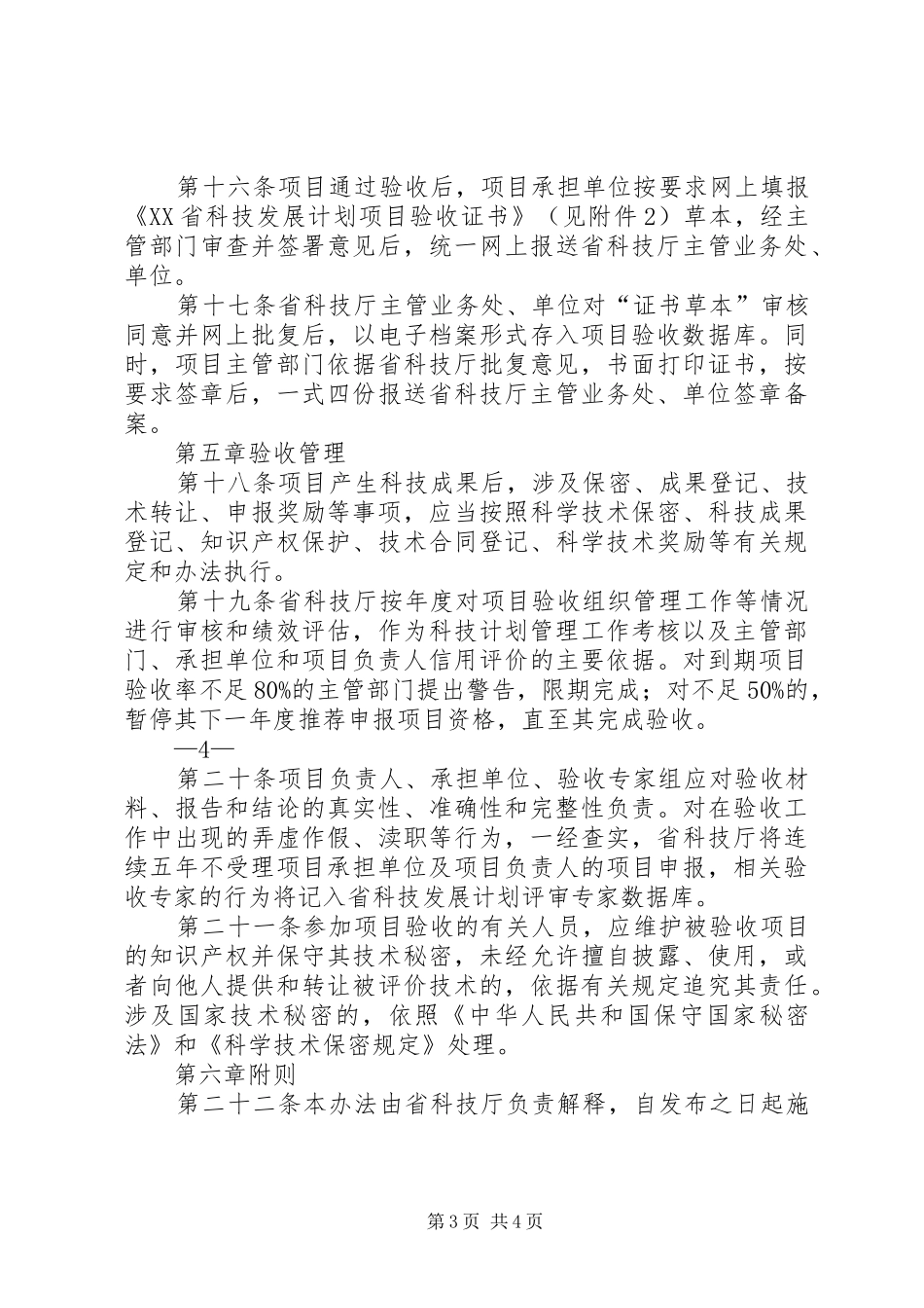 科技计划项目管理验收办法 _第3页