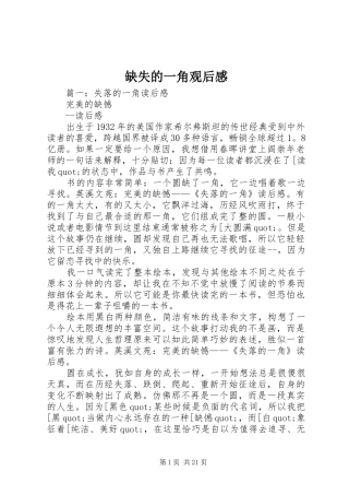 缺失的一角观后感