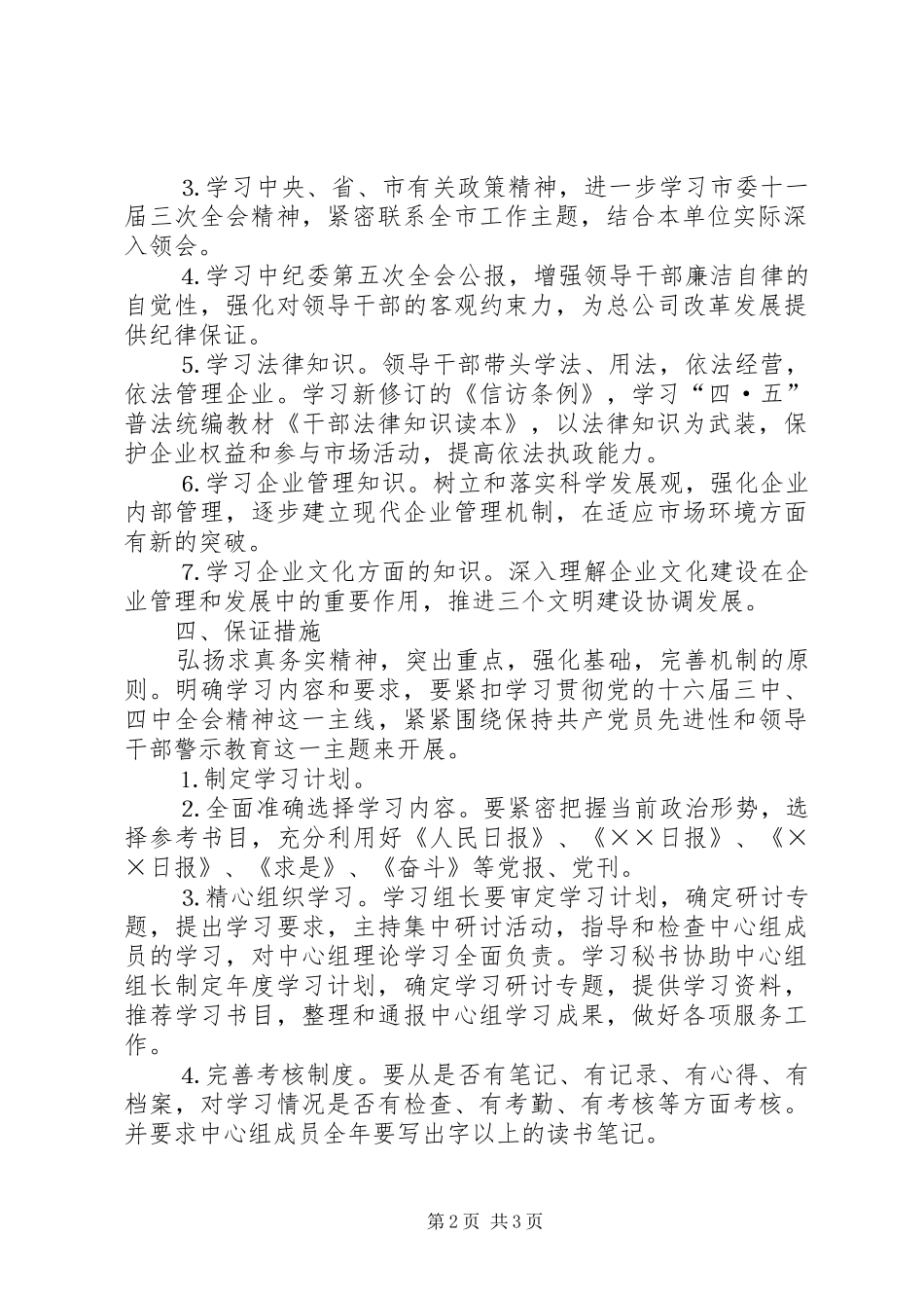 ××年稽查大队中心组理论学习计划 _第2页