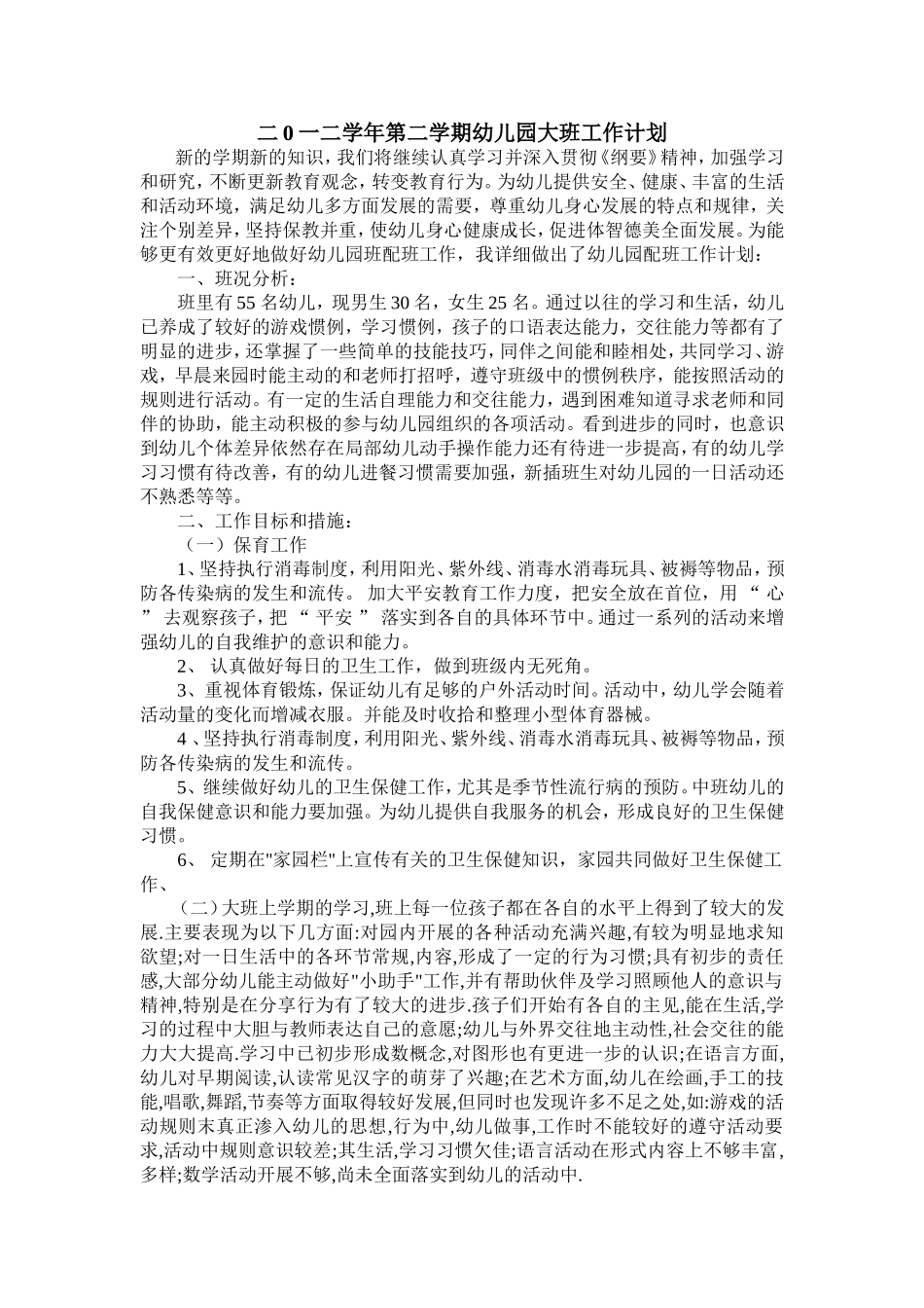 二0一一学年第二学期幼儿园中班工作计划_第1页