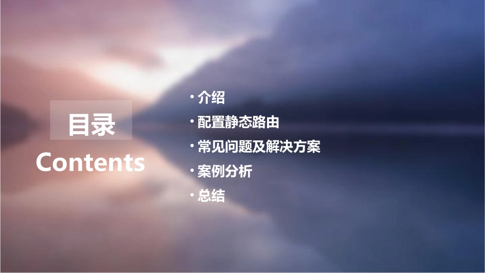 路由和远程访问添加静态路由课件_第2页