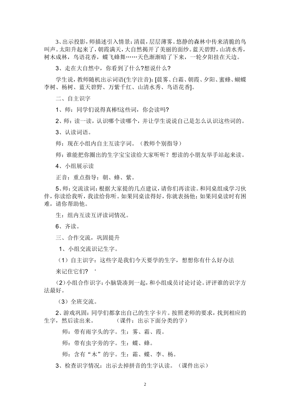 人教版语文第二册识字3教学实录郑新珍_第2页