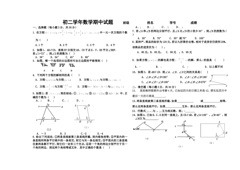 初二学年数学期中测试_第1页