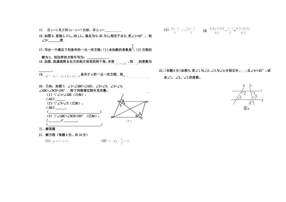 初二学年数学期中测试_第2页