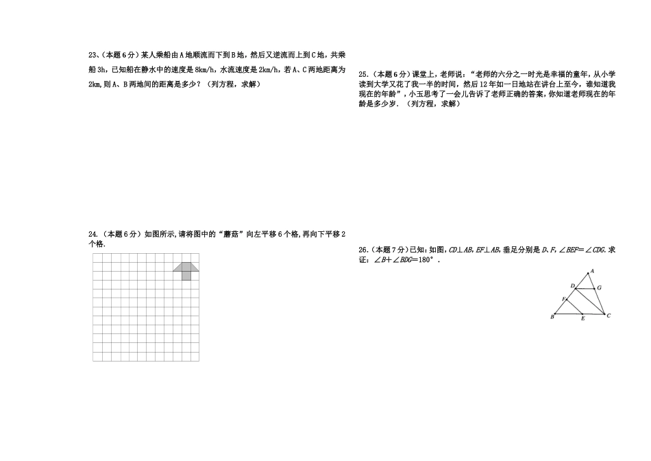 初二学年数学期中测试_第3页