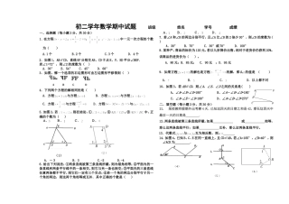初二学年数学期中测试