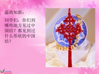 四语上中国结